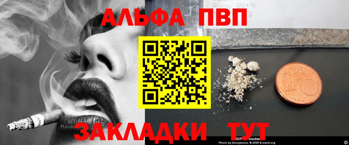 Кирово-Чепецк  Alfa_PVP Crystall  что такое наркотик  А ПВП VHQ  Вход с VPN 