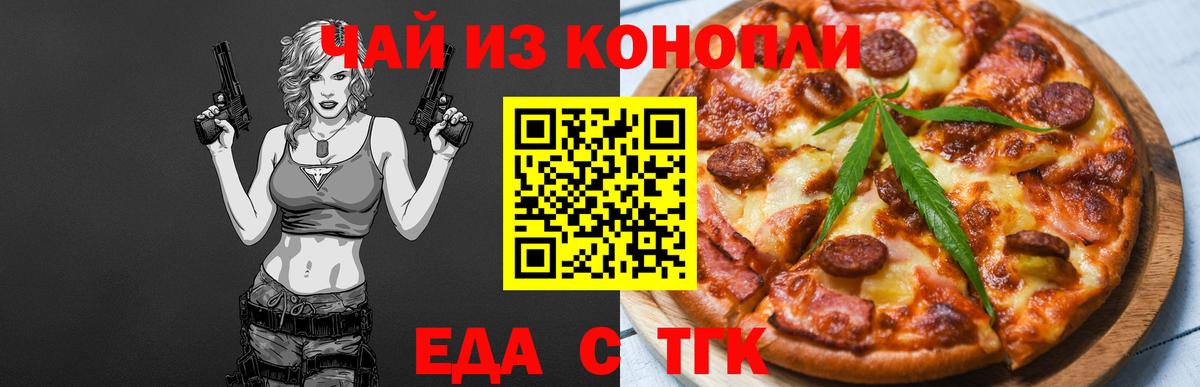Еда ТГК марихуана Кирово-Чепецк