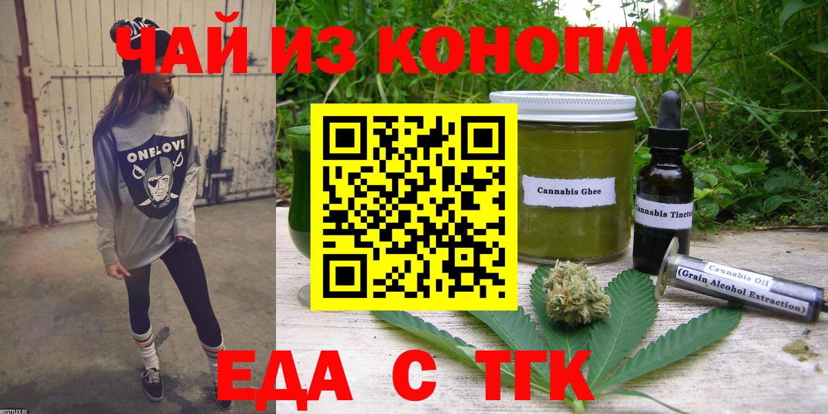 Еда ТГК конопля  Вход с VPN  Кирово-Чепецк 