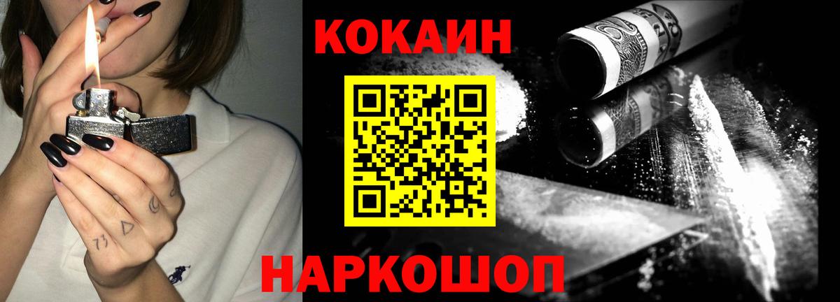 КОКАИН Эквадор  Cocaine  Кирово-Чепецк  Вход с VPN 