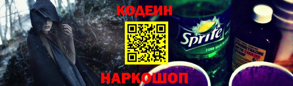 Кирово-Чепецк  Кодеиновый сироп Lean Purple Drank  Кодеиновый сироп Lean Purple Drank  Вход с VPN 
