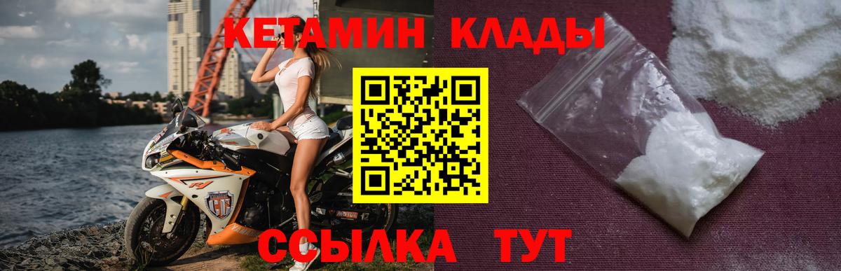 КЕТАМИН ketamine Кирово-Чепецк