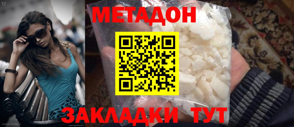 Кирово-Чепецк  МЕТАДОН белоснежный  Вход с VPN 