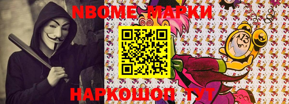 Марки 25I-NBOMe 1500мкг Кирово-Чепецк