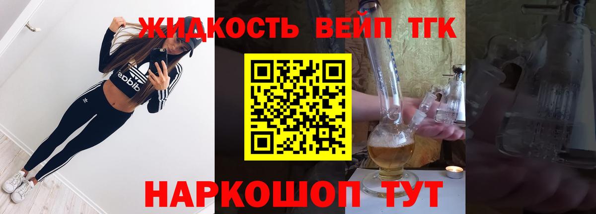 ТГК вейп с тгк  Вход с VPN  Кирово-Чепецк 